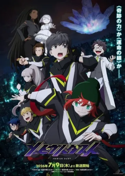 Mebius Dust เมบิอุส ดัสต์ โปสเตอร์
