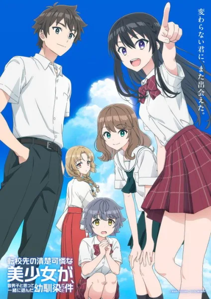 Tenkou-saki no Seiso Karen na Bishoujo ga เพื่อนสมัยเด็กที่เคยคิดว่าเป็นผู้ชายดันกลายเป็นสาวสวยในโรงเรียนใหม่ โปสเตอร์
