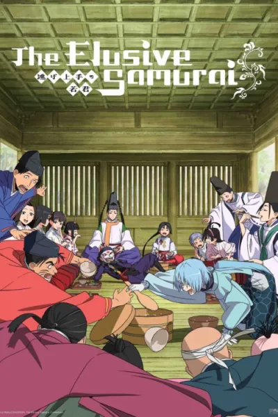Nige Jouzu no Wakagimi Season 2 นายน้อยจอมโกย ก้าวสู่เส้นทางแห่งวีรบุรุษ (ภาค2) โปสเตอร์