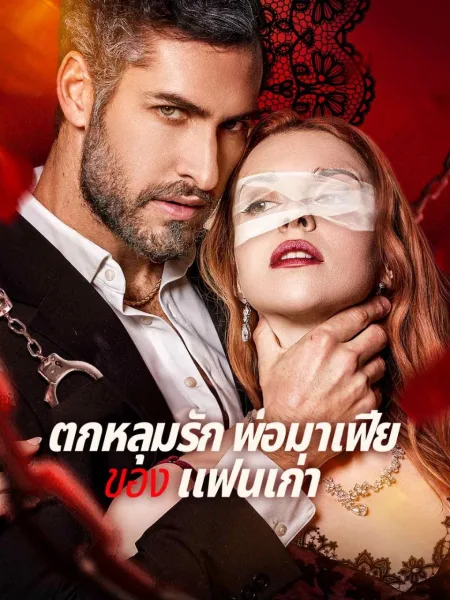 โดนหักหลังเลยเปิดร้านสู้กลับ โปสเตอร์
