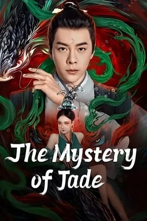 The Mystery Of Jade (2024) เปาบุ้นจิ้น คดีประหลาดดาวปลาคู่ โปสเตอร์
