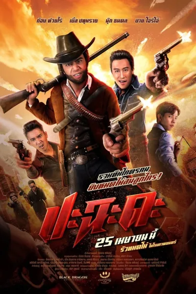 Shoot It Up (2024) ปะฉะดะ โปสเตอร์