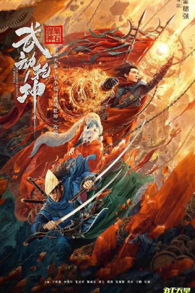 Martial Universe 1: Immortal Stone Of Nirvana (2020) มหายุทธหยุดพิภพ 1 โปสเตอร์