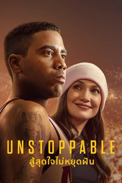 Unstoppable (2024) สู้สุดใจไม่หยุดฝัน โปสเตอร์