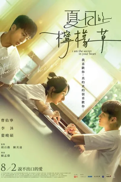 I Am The Secret In Your Heart (2024) ฉันคือความลับในใจเธอ โปสเตอร์