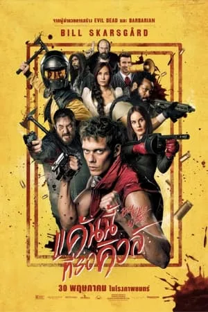 Boy Kills World (2024) แค้นนี้ที่รอคิวล์ โปสเตอร์