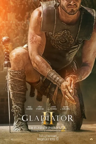Gladiator II (2024) นักรบผู้กล้า ผ่าแผ่นดินทรราช 2 โปสเตอร์