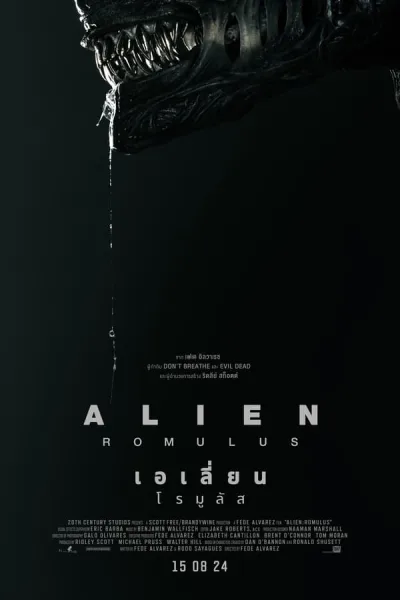 Alien: Romulus (2024) เอเลี่ยน: โรมูลัส โปสเตอร์