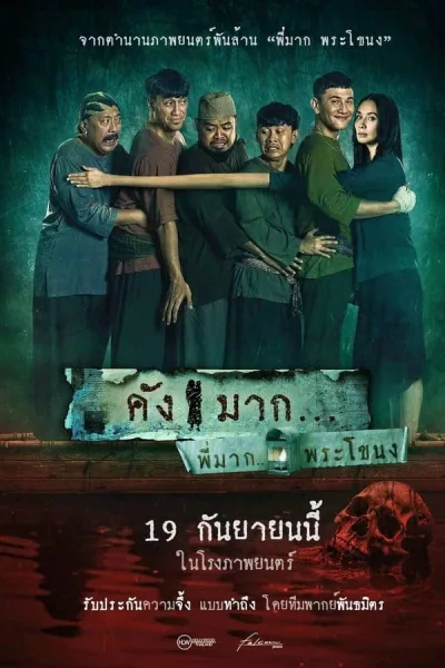 Kang Mak (2024) คังมาก โปสเตอร์