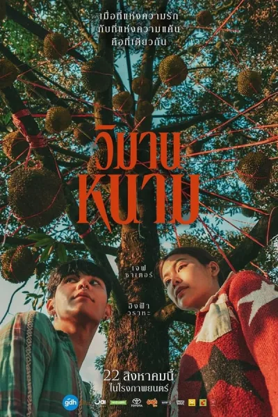 วิมานหนาม (2024) The Paradise Of Thorns โปสเตอร์