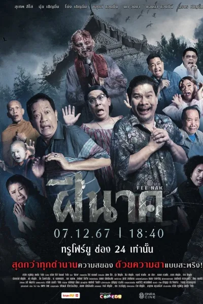 Fee Nak (2024) ฝีนาค โปสเตอร์
