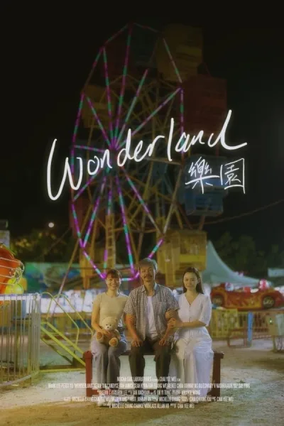 Wonderland (2023) สวนหรรษาที่ตราตรึง โปสเตอร์