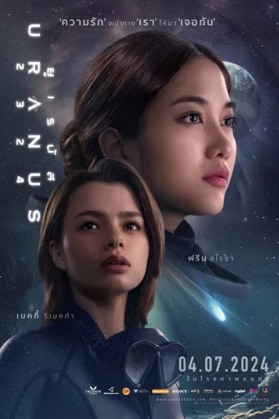 Uranus 2324 (2024) ยูเรนัส 2324 โปสเตอร์