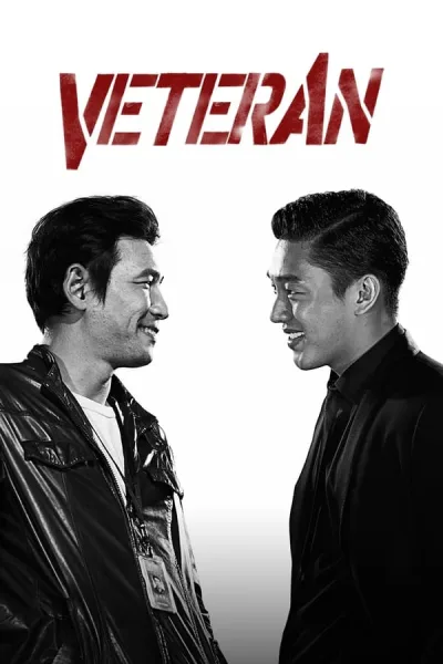 Veteran (2015) ขอโทษที! ปืนพี่มันลั่น โปสเตอร์