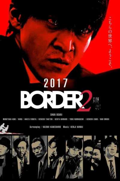 BORDER: Shokuzai (2017) โปสเตอร์