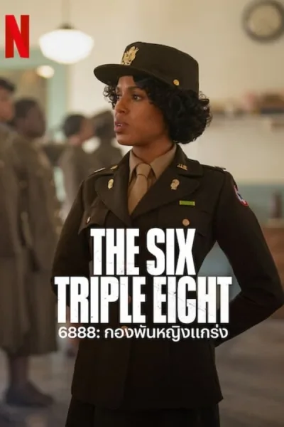 The Six Triple Eight (2024) กองพันหญิงแกร่ง โปสเตอร์