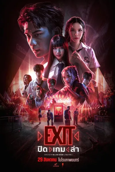ปิด เกม ล่า (2024) EXIT โปสเตอร์