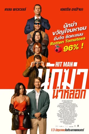 Hit Man (2024) นักฆ่าน่าหลอก โปสเตอร์
