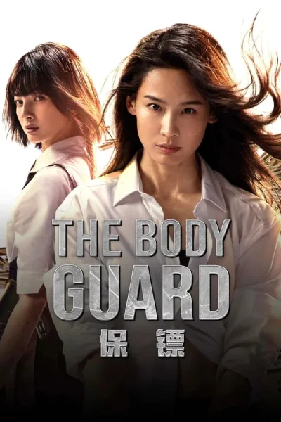The Body Guard (2024) เดอะบอดี้การ์ด โปสเตอร์
