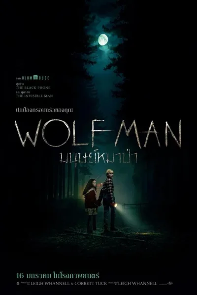 Wolf Man (2025) มนุษย์หมาป่า โปสเตอร์