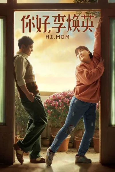 La Dolce Villa (2025) วิลล่าแห่งรัก โปสเตอร์