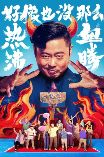Lose To Win (2023) โปสเตอร์