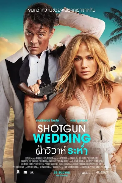 Shotgun Wedding (2022) ฝ่าวิวาห์ระห่ำ โปสเตอร์