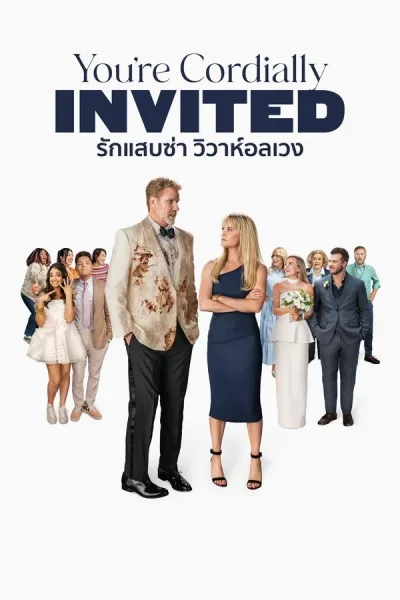 You’re Cordially Invited (2025) รักแสบซ่า วิวาห์อลเวง โปสเตอร์