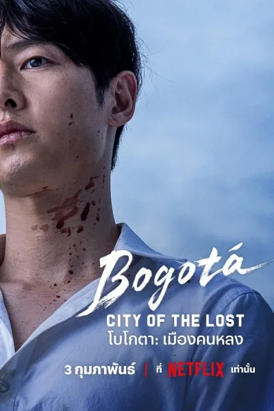 Bogota: City Of The Lost (2025) โบโกตา: เมืองคนหลง โปสเตอร์