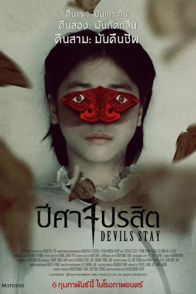 Devils Stay (2024) ปีศาจปรสิต โปสเตอร์