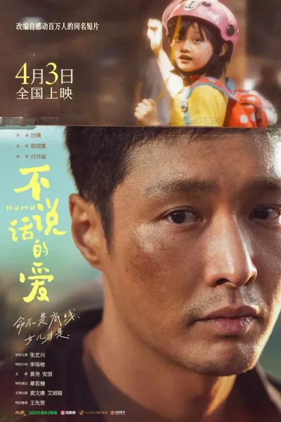 Mumu (2025) รักที่ไม่เอื้อนเอ่ย โปสเตอร์
