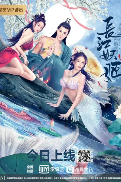 Elves In Changjiang River (2022) ปีศาจแห่งแยงซี โปสเตอร์