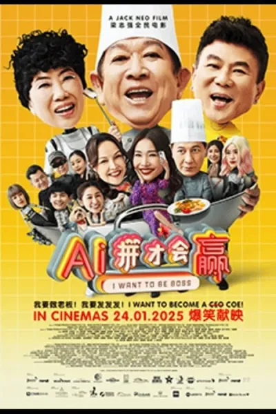 I Want To Be Boss (2025) ก็อยากจะเป็นบอส โปสเตอร์