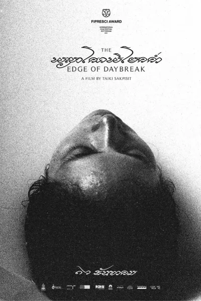 The Edge Of Daybreak (2021) พญาโศกพิโยคค่ำ โปสเตอร์
