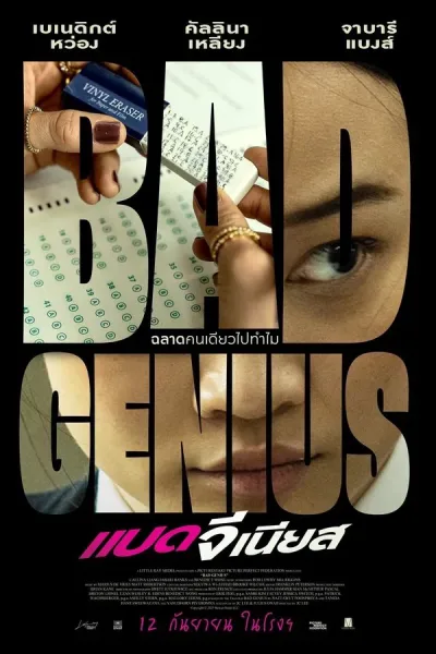 Bad Genius (2024) แบด จีเนียส โปสเตอร์