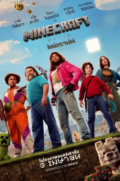 A Minecraft Movie (2025) ไมน์คราฟต์ มูฟวี่ โปสเตอร์