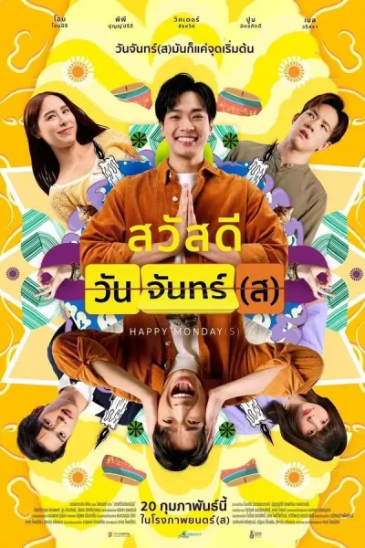 สวัสดีวันจันทร์(ส) (2025) Happy Monday(s) โปสเตอร์