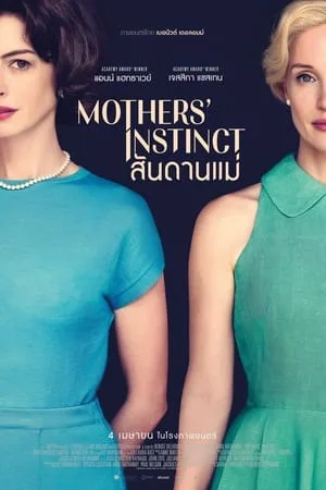 Mothers’ Instinct (2024) สันดานแม่ โปสเตอร์