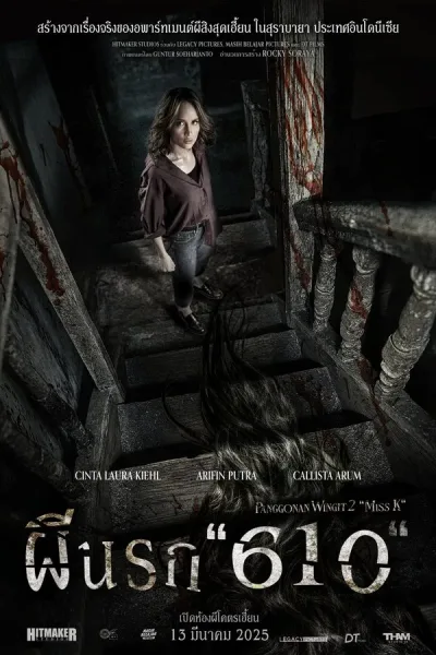 The Haunted Apartment: Miss K (2024) ผีนรก 610 โปสเตอร์
