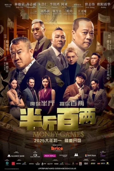 Money Games (2025) ขบวนการปราบเงินตุ๋น โปสเตอร์