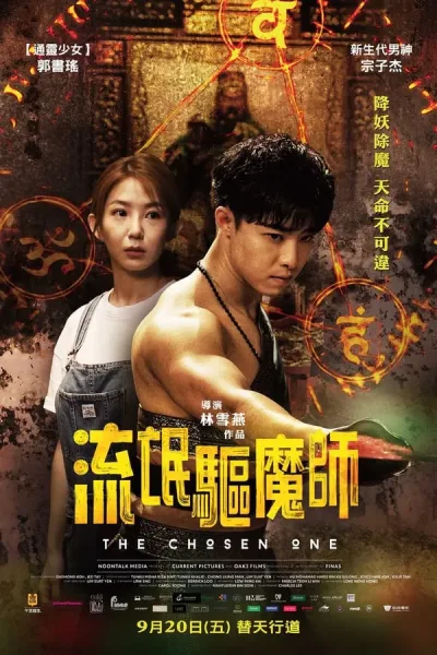 The Chosen One (2024) หมอผีวิญญาณสั่ง โปสเตอร์