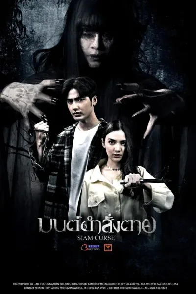 มนต์ดำสั่งตาย (2023) Siam Curse โปสเตอร์