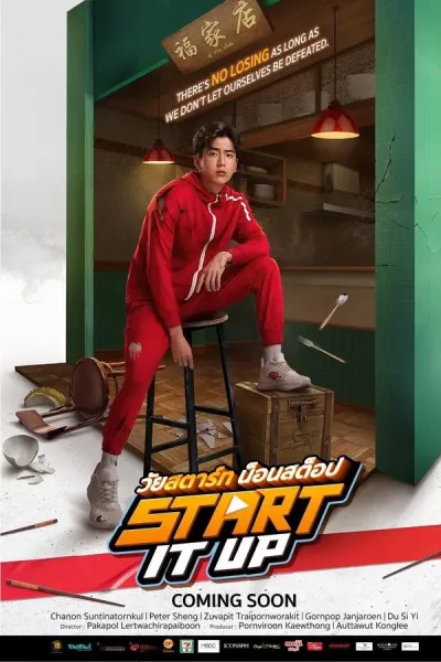 วัยสตาร์ท น็อนสต็อป (2024) Start It Up โปสเตอร์