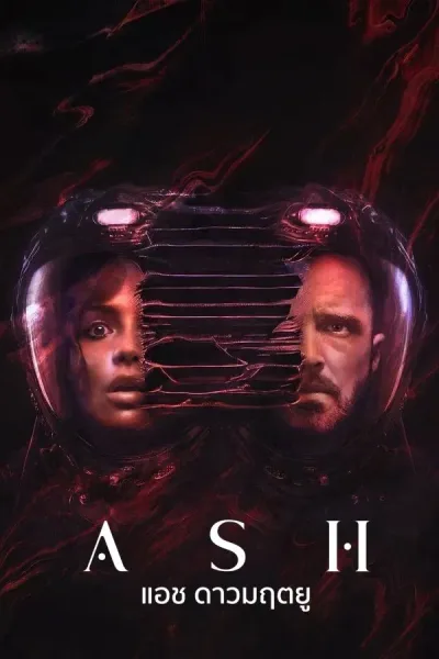 Ash (2025) แอช ดาวมฤตยู โปสเตอร์