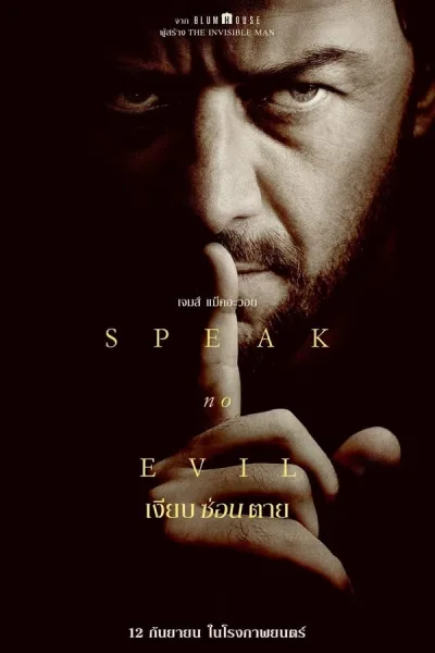 Speak No Evil (2024) เงียบ ซ่อน ตาย โปสเตอร์