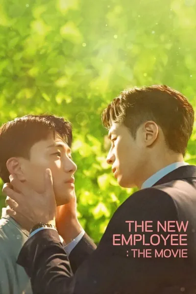 The New Employee: The Movie (2023) พนักงานฝึกหัดคนนี้ผมจอง!: เดอะ มูฟวี่ โปสเตอร์