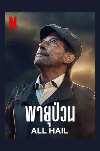 All Hail (2022) พายุป่วน โปสเตอร์