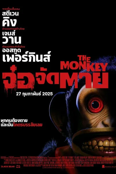 The Monkey (2025) จ๋อจัดตาย โปสเตอร์