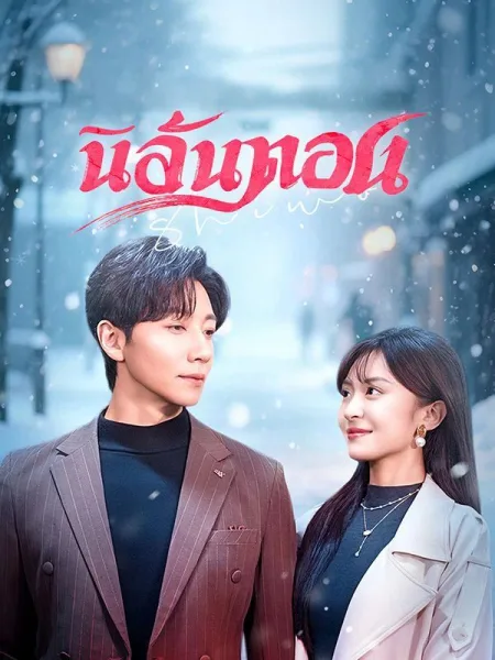 นิลันดอน โปสเตอร์