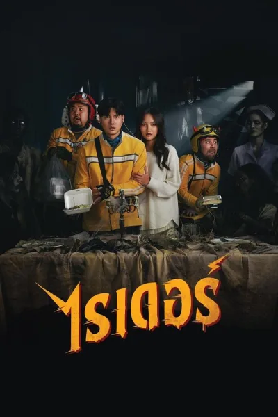 ไรเดอร์ (2024) Rider โปสเตอร์